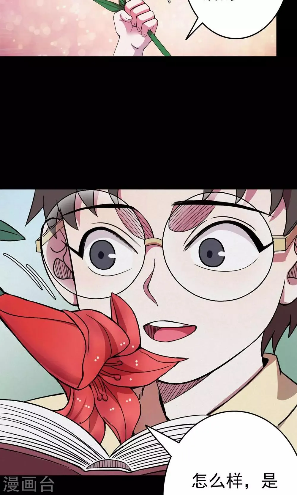 第99话 花1 第13页