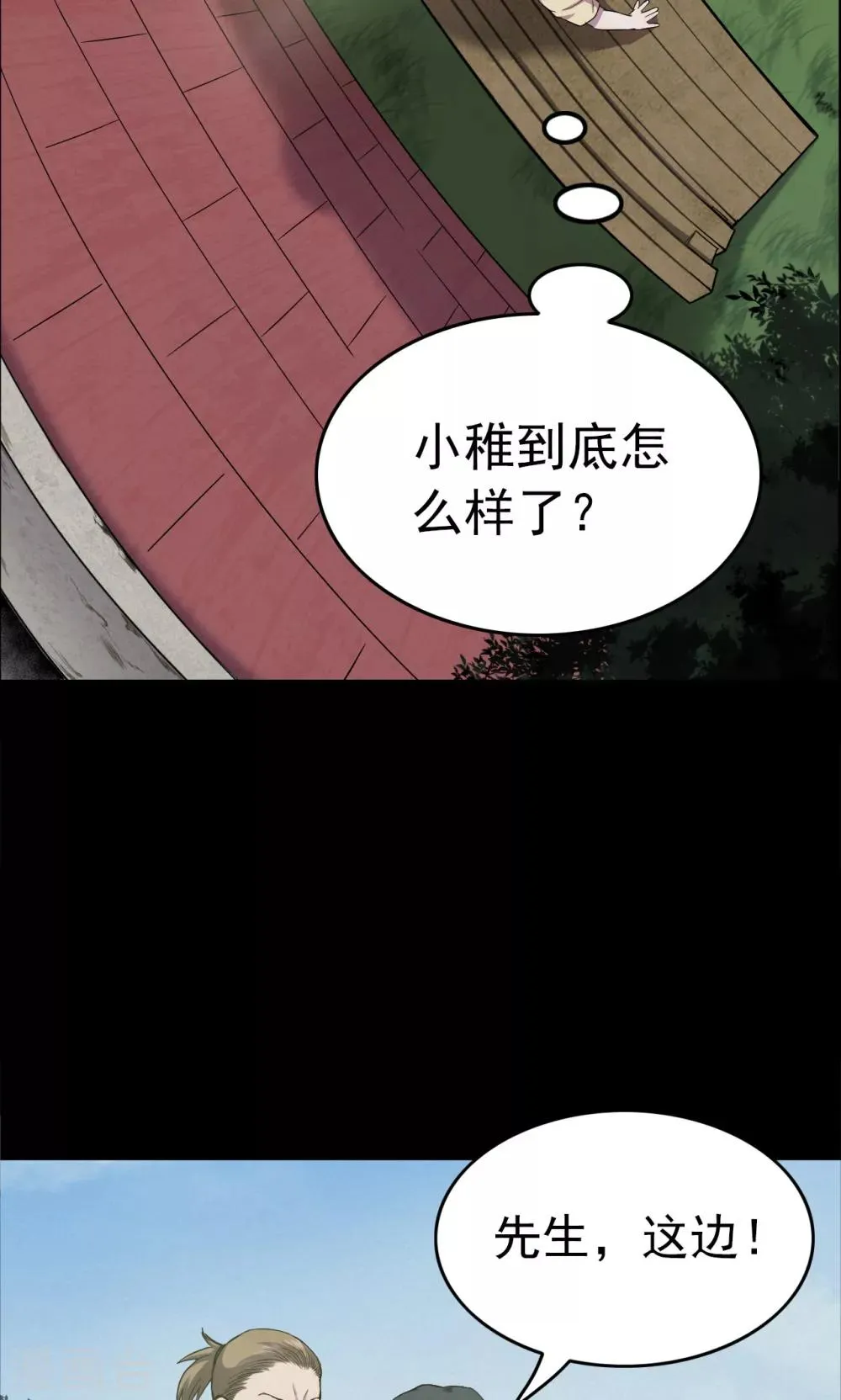 第100话 花2 第37页