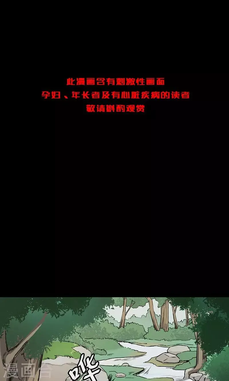 第102话 密林 第2页