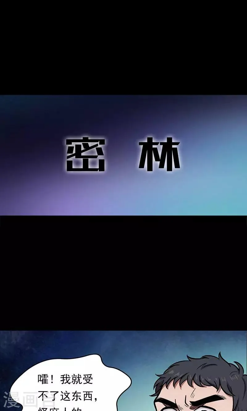 第102话 密林 第7页