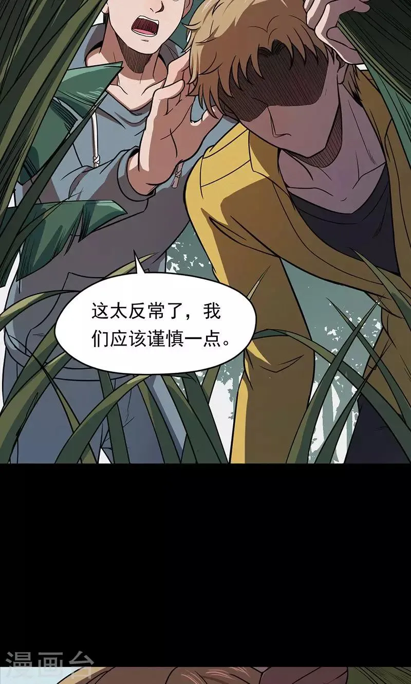 第102话 密林 第15页