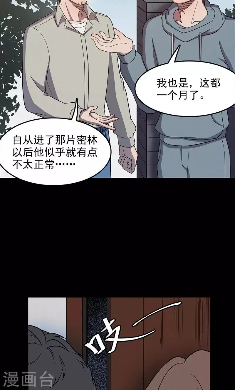 第102话 密林 第32页