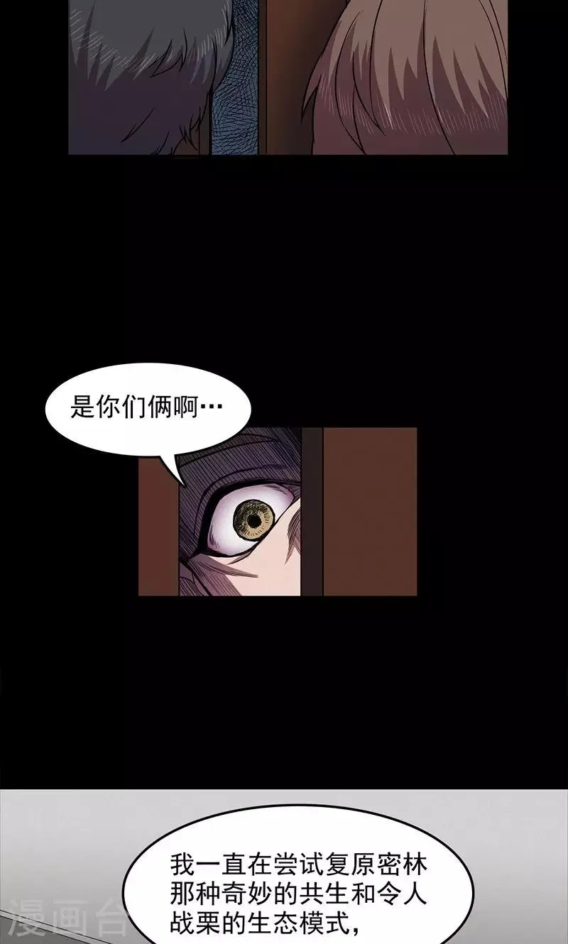 第102话 密林 第33页