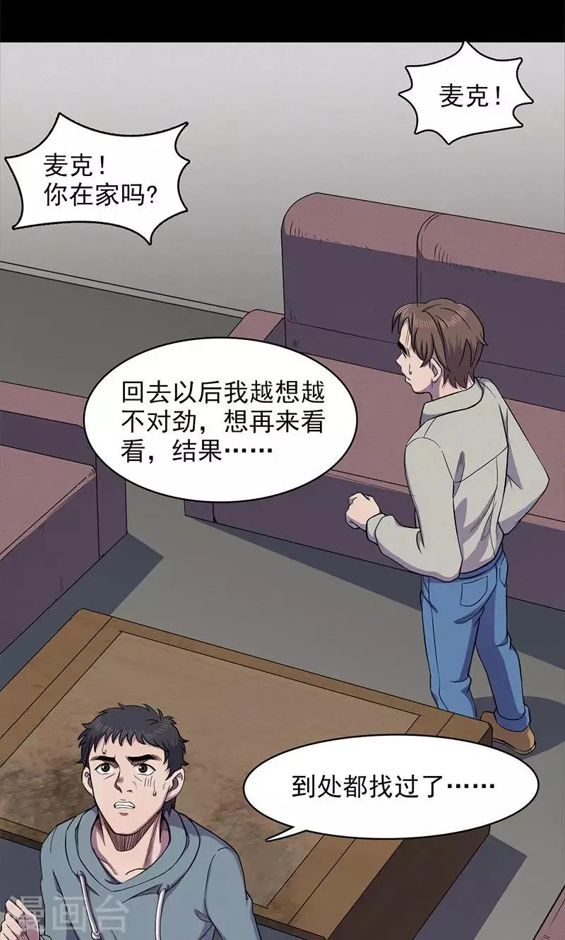 第102话 密林 第46页