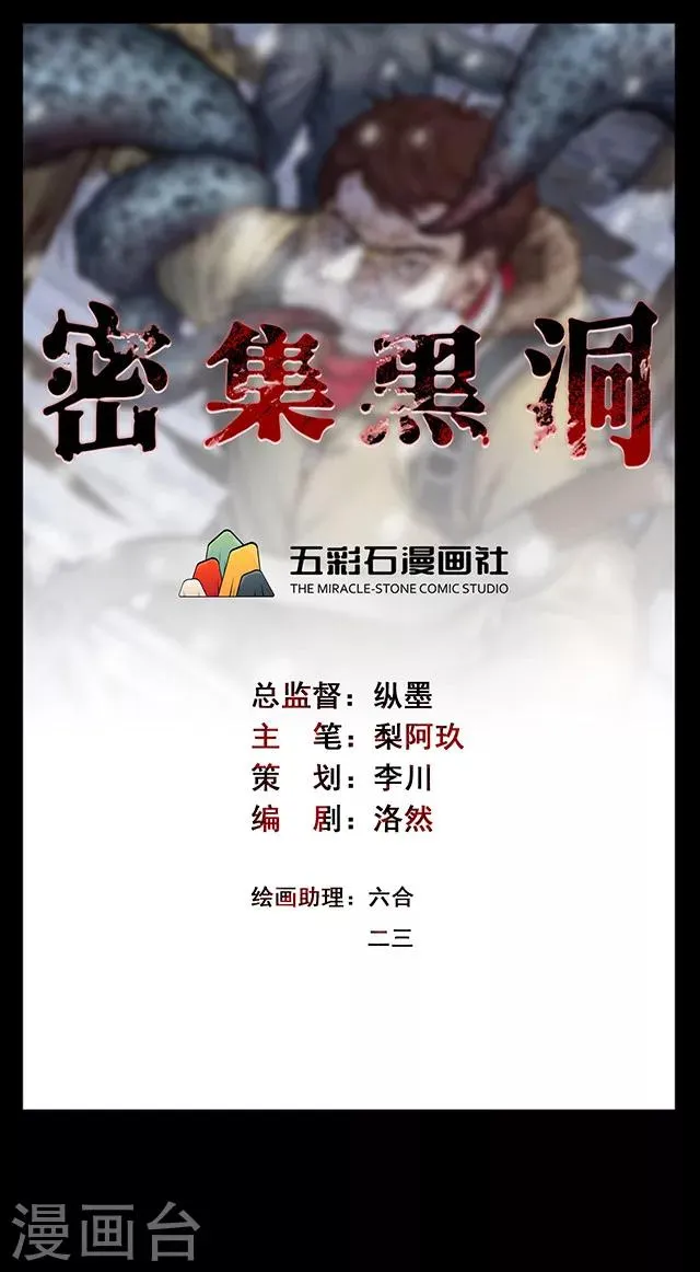 第103话 藤壶男孩1 第1页