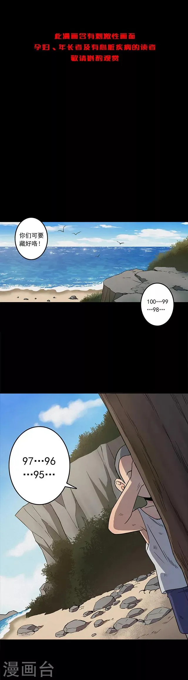 第103话 藤壶男孩1 第2页