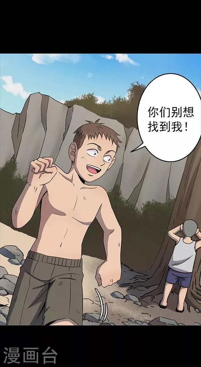 第103话 藤壶男孩1 第3页
