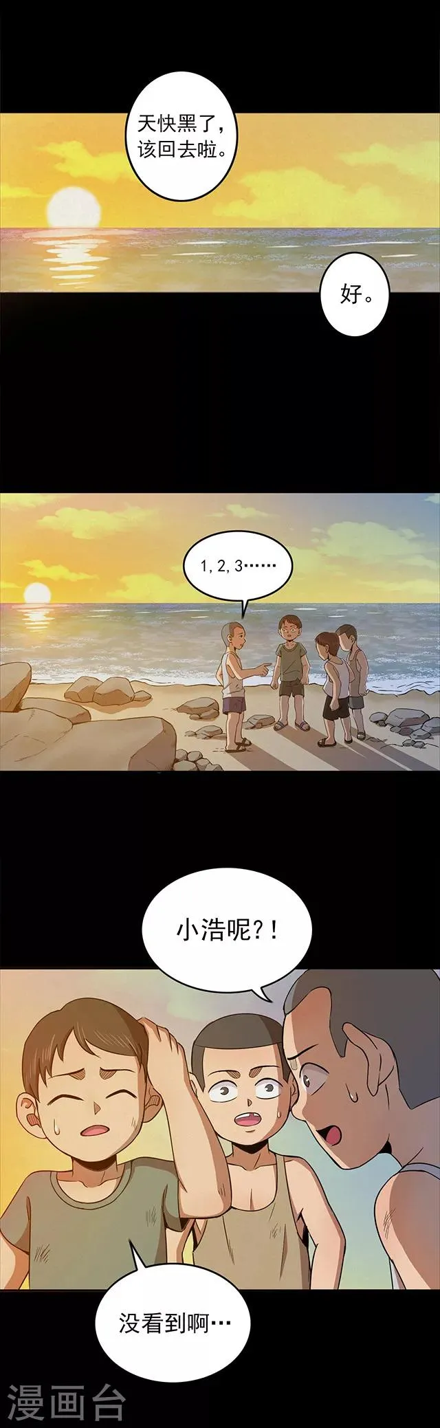 第103话 藤壶男孩1 第4页