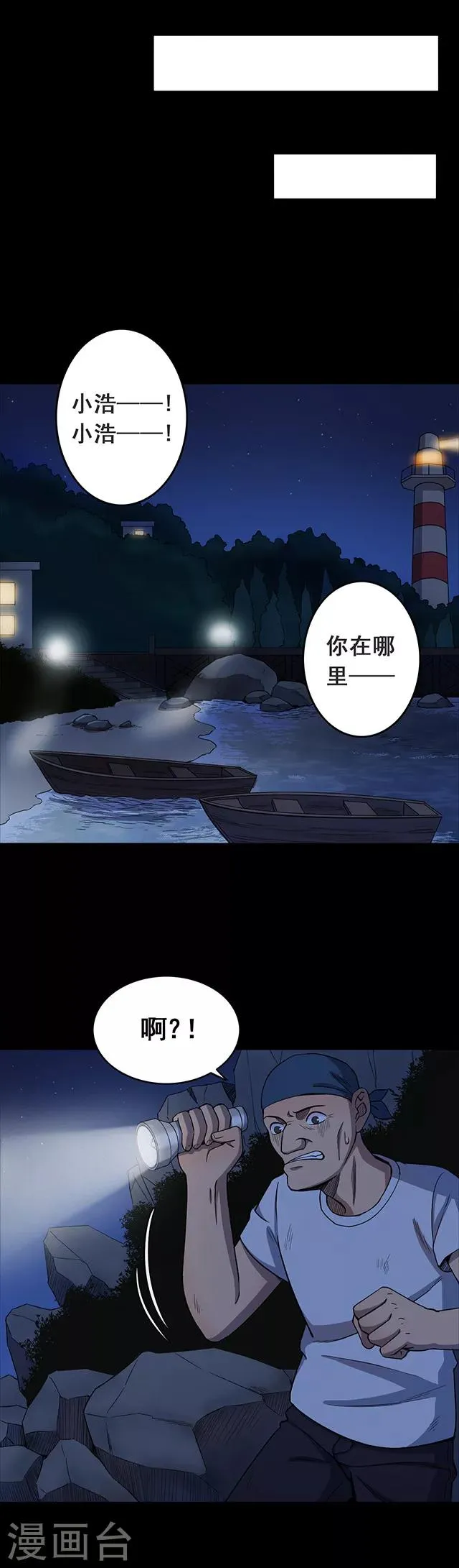 第103话 藤壶男孩1 第5页