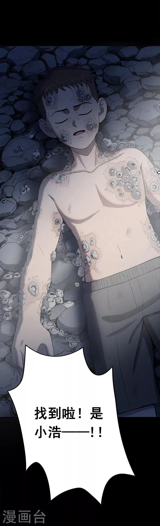 第103话 藤壶男孩1 第6页