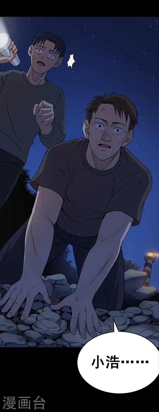 第103话 藤壶男孩1 第7页