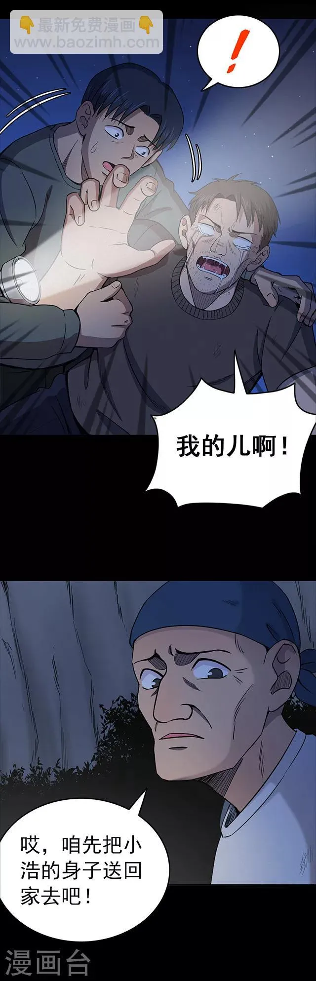 第103话 藤壶男孩1 第8页