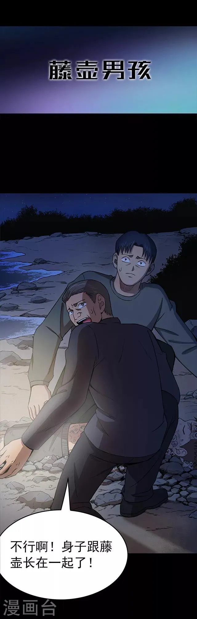 第103话 藤壶男孩1 第9页