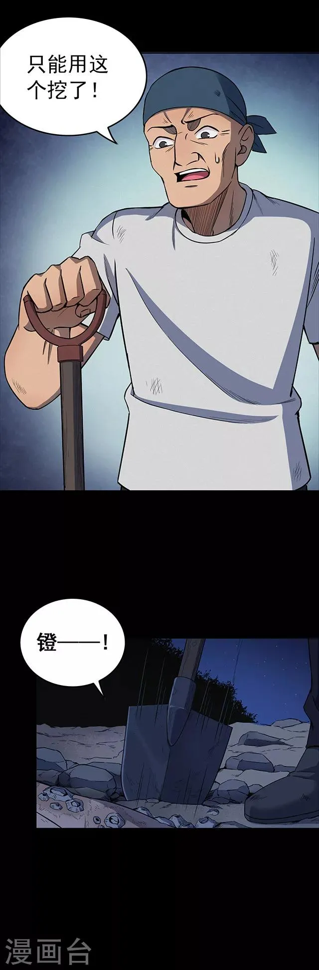 第103话 藤壶男孩1 第10页