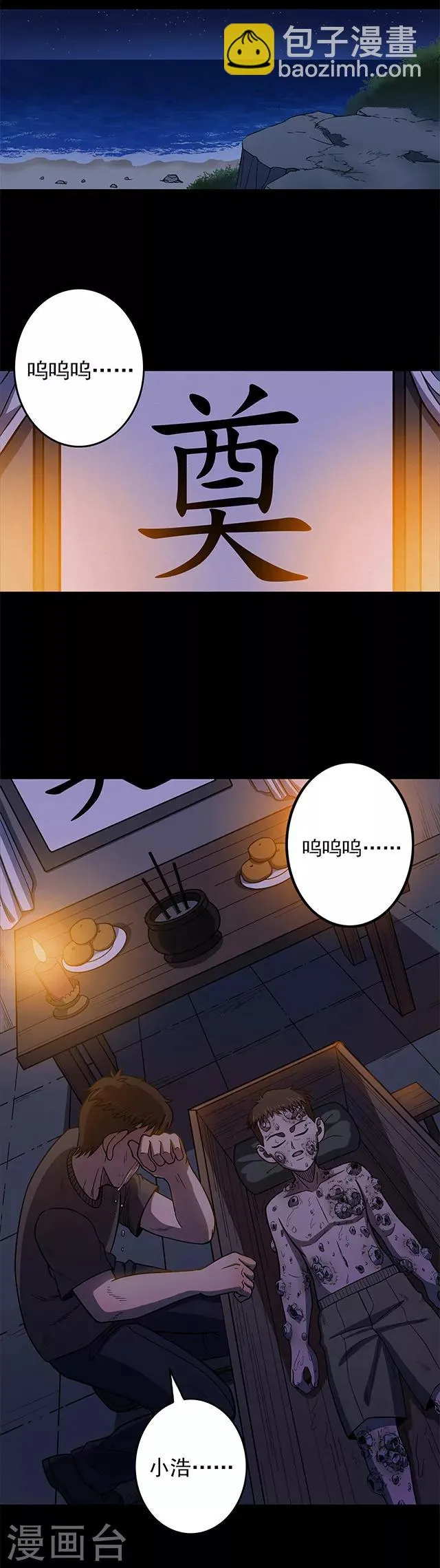 第103话 藤壶男孩1 第11页