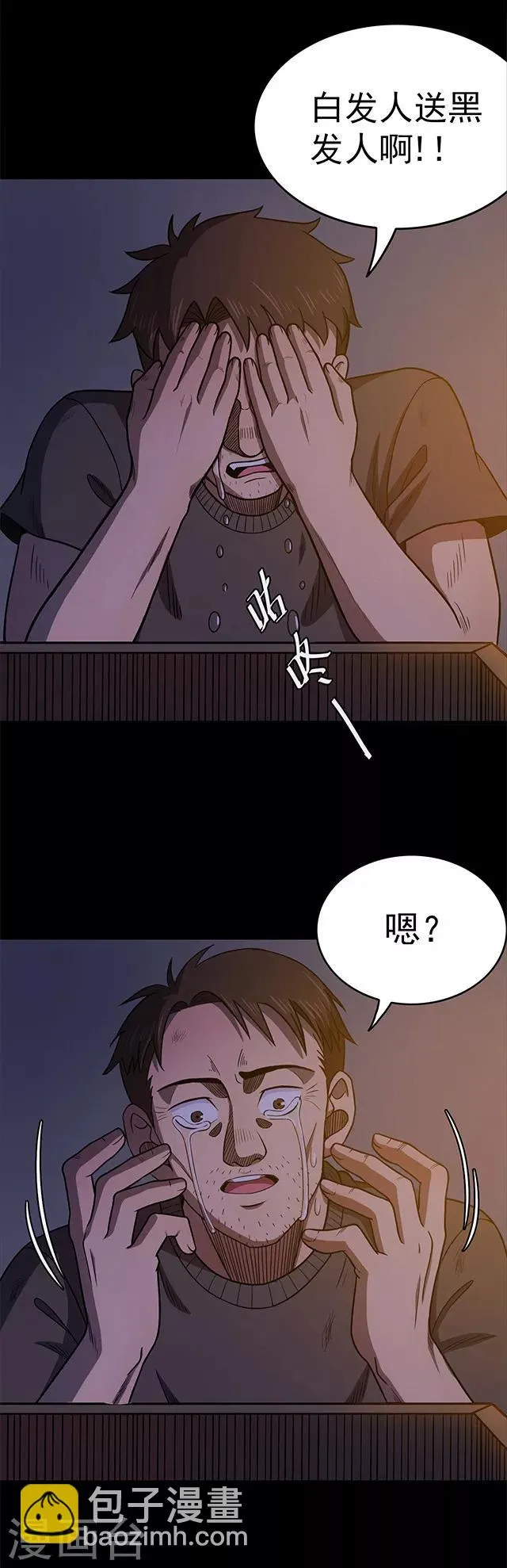 第103话 藤壶男孩1 第12页