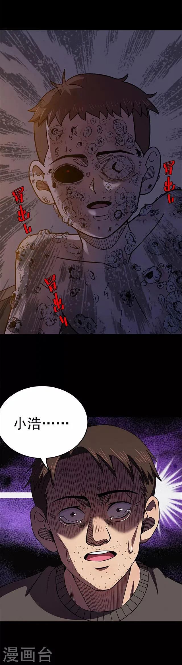 第103话 藤壶男孩1 第14页