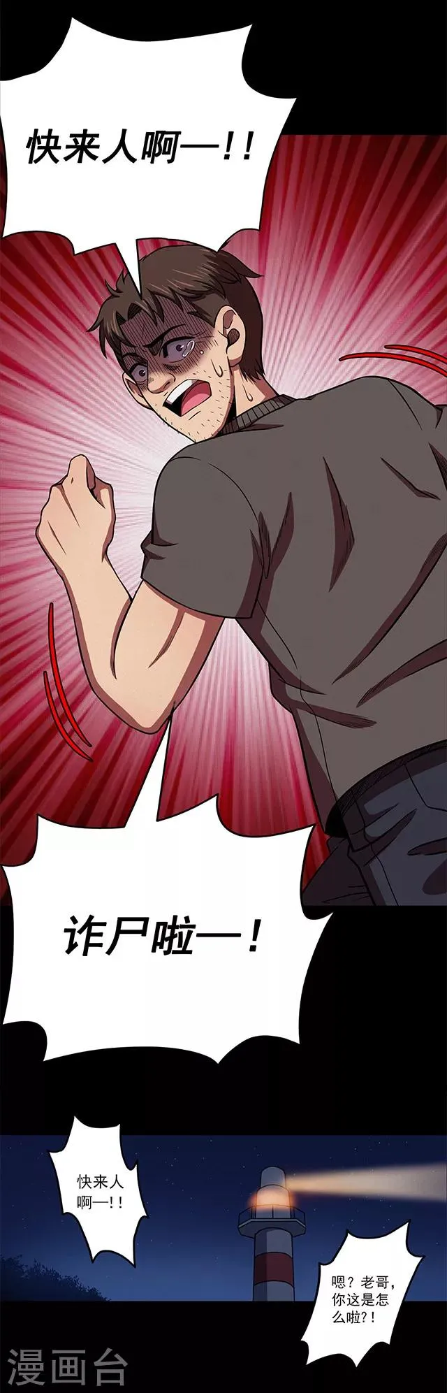 第103话 藤壶男孩1 第16页