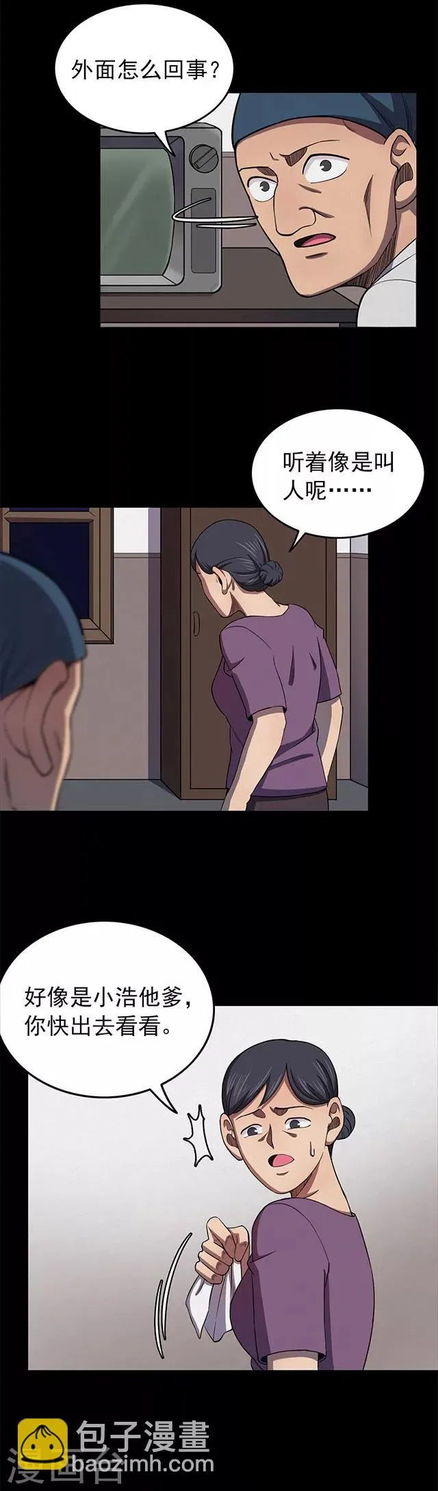 第103话 藤壶男孩1 第17页