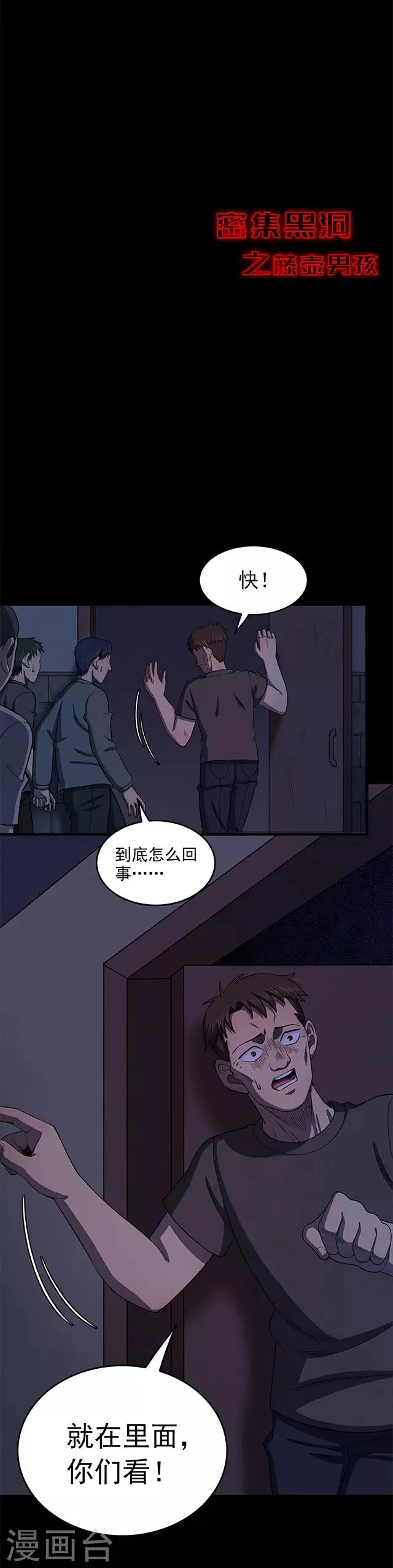 第103话 藤壶男孩1 第18页