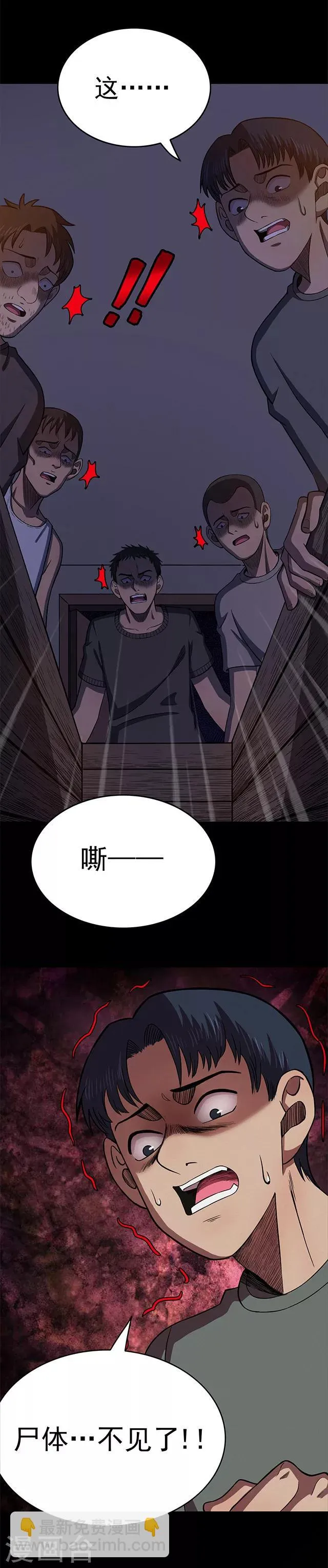第103话 藤壶男孩1 第19页