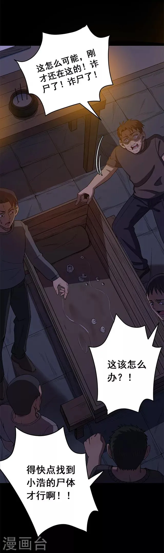第103话 藤壶男孩1 第20页