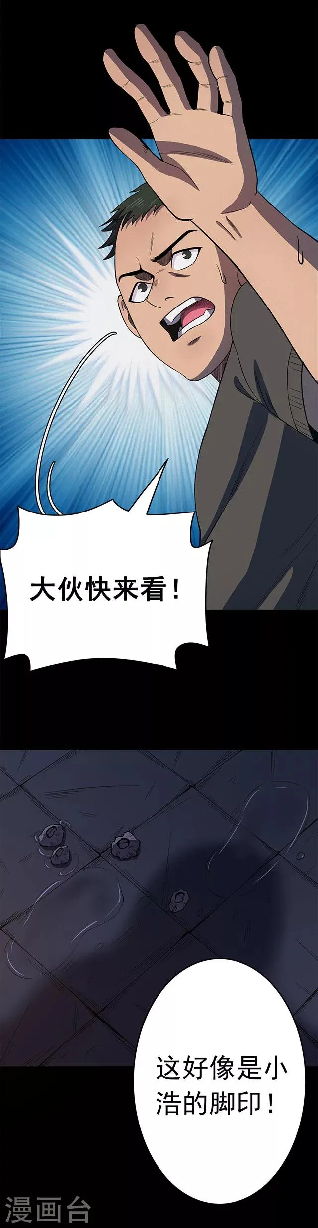 第103话 藤壶男孩1 第21页