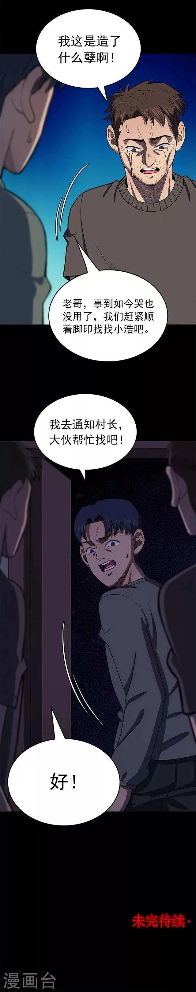 第103话 藤壶男孩1 第22页