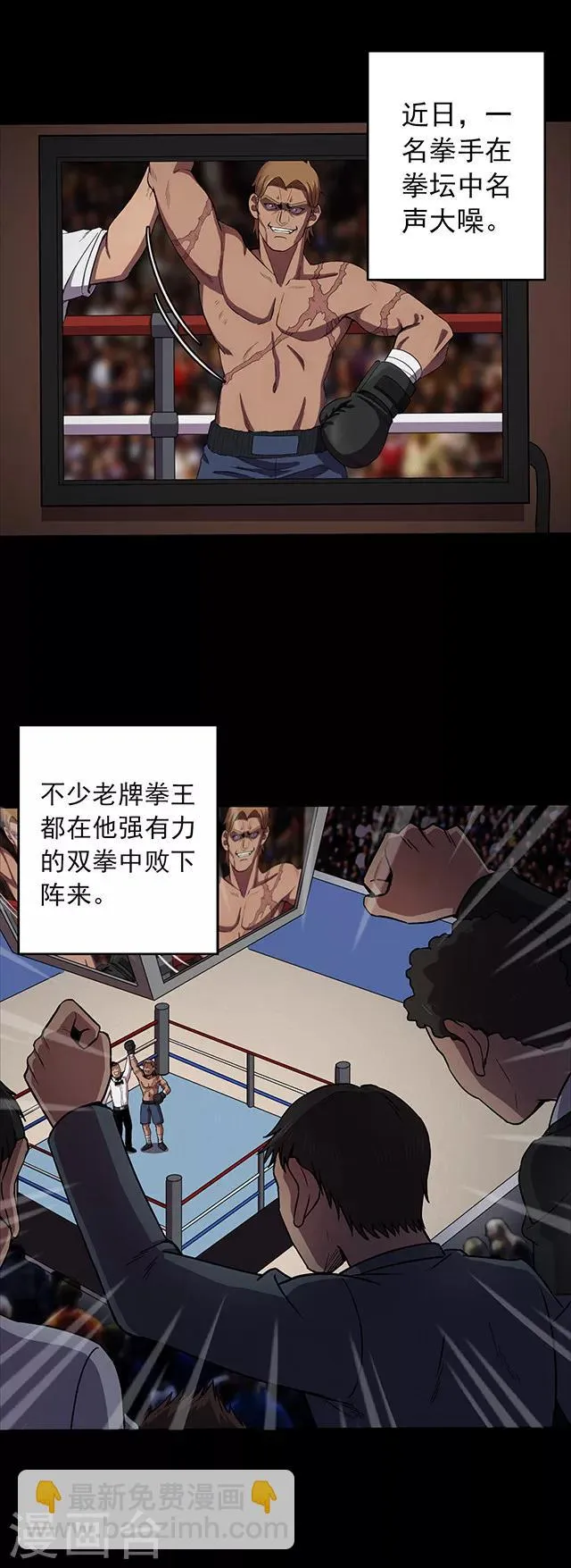 第106话 拳击1 第3页