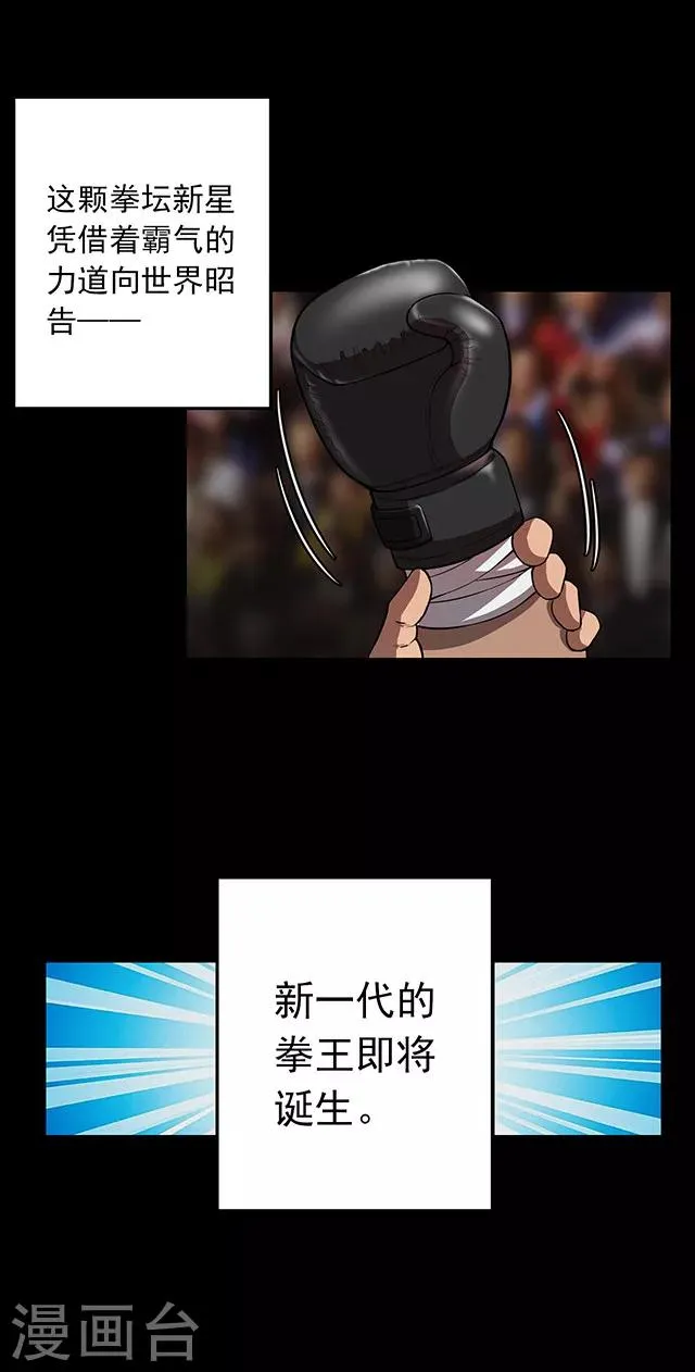 第106话 拳击1 第9页