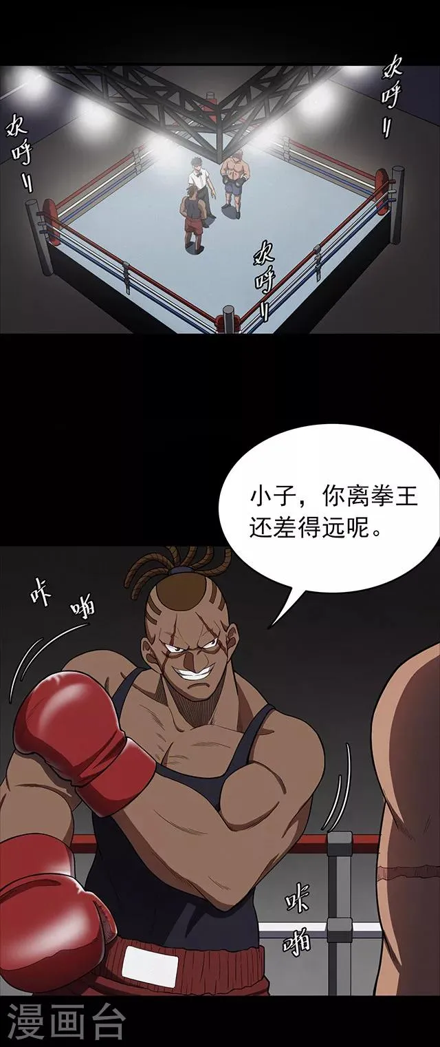 第106话 拳击1 第13页