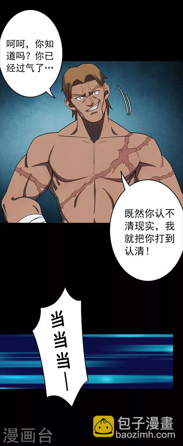 第106话 拳击1 第14页