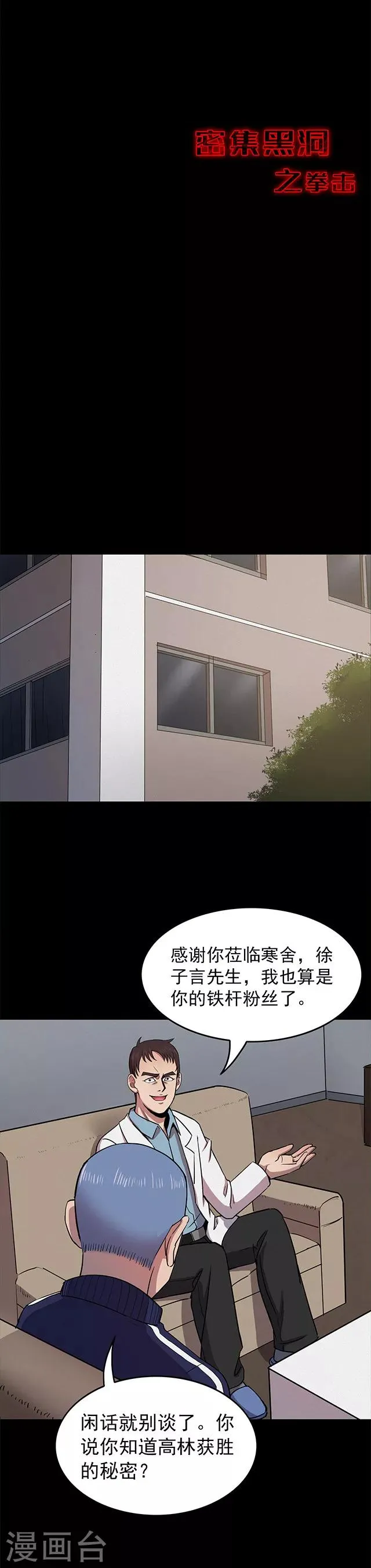 第108话 拳击3 第3页
