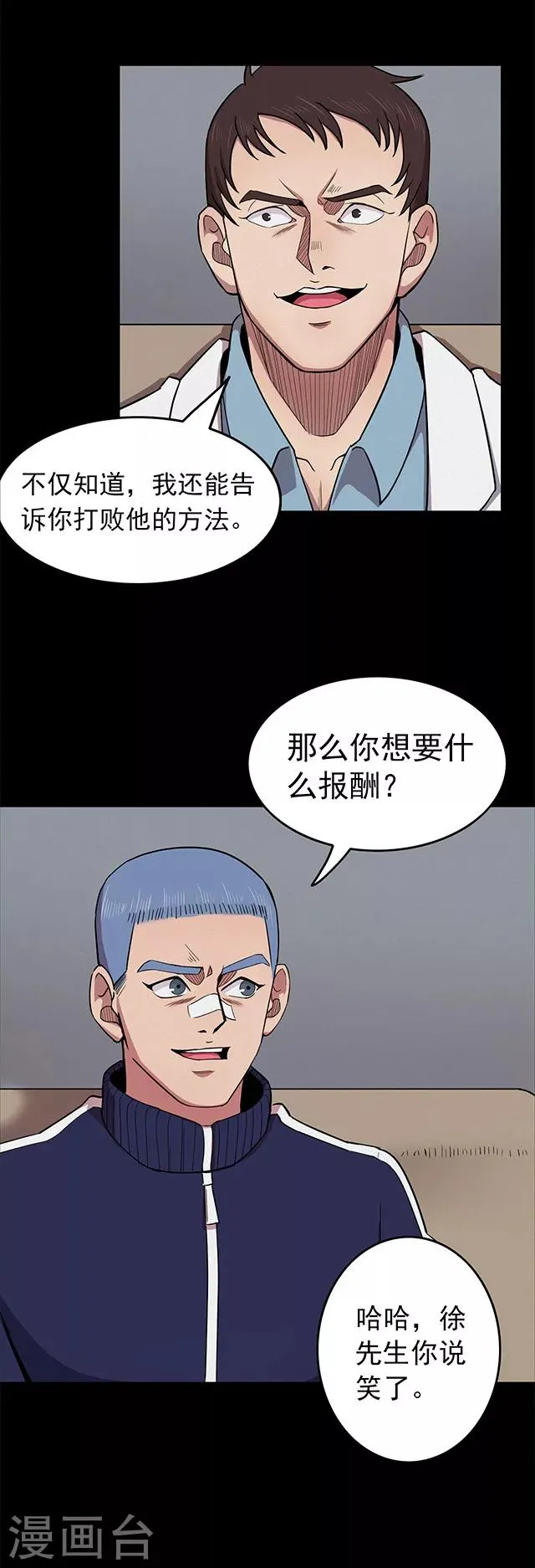 第108话 拳击3 第4页