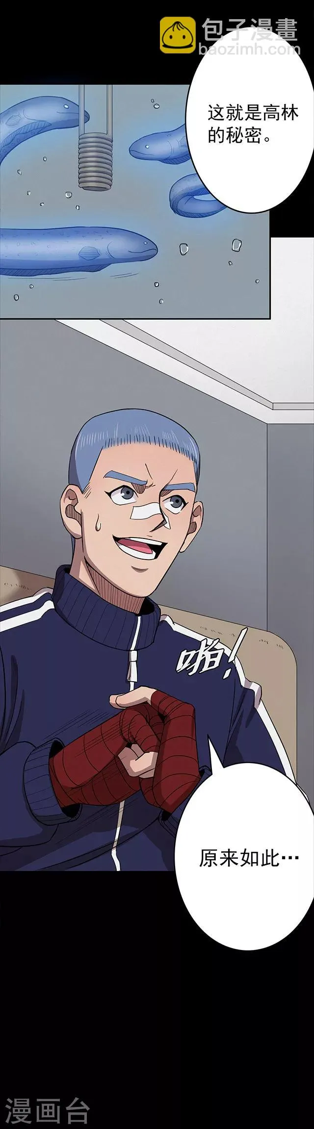 第108话 拳击3 第8页