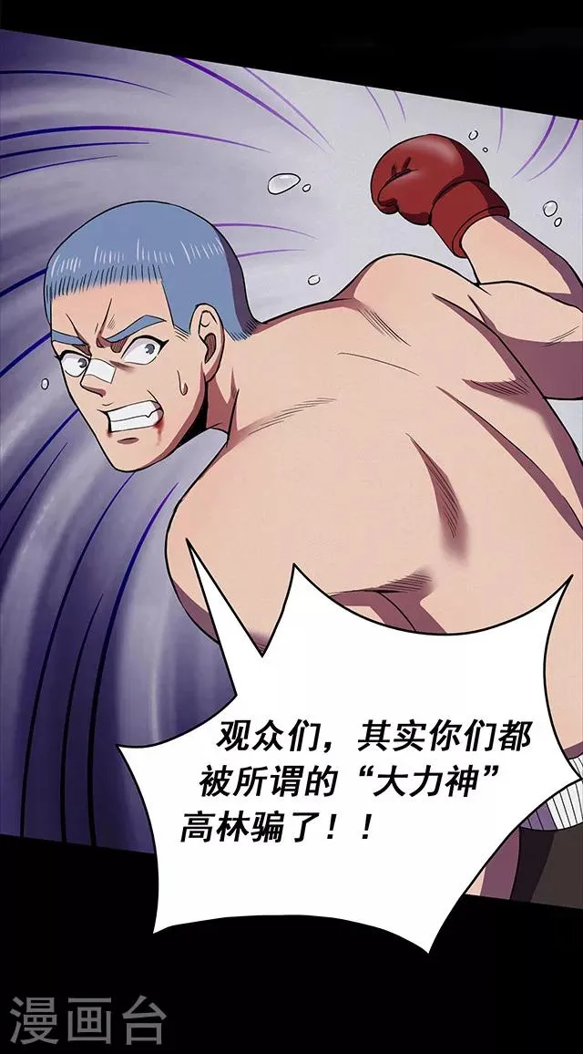 第108话 拳击3 第17页