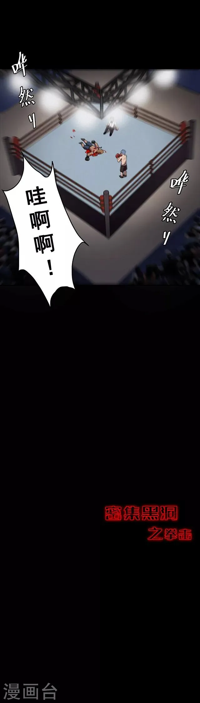 第108话 拳击3 第22页