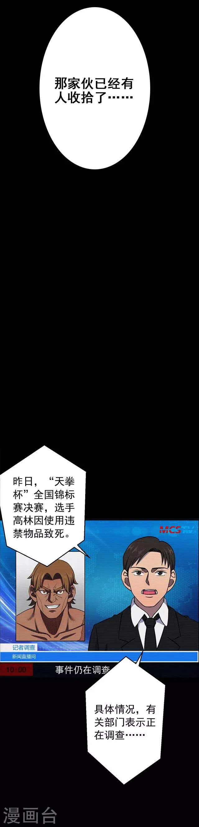 第108话 拳击3 第25页