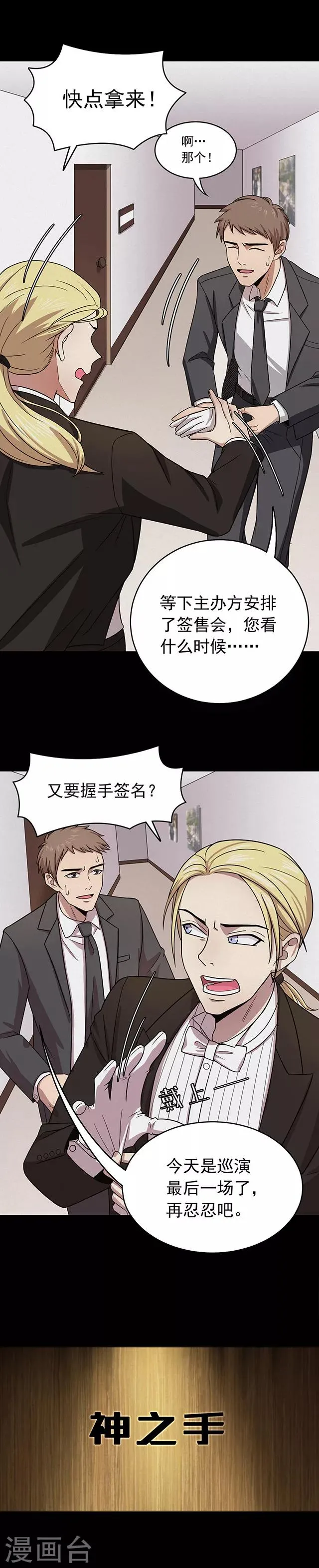 第109话 神之手 第3页