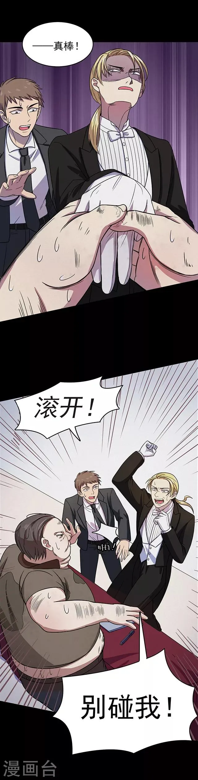 第109话 神之手 第6页