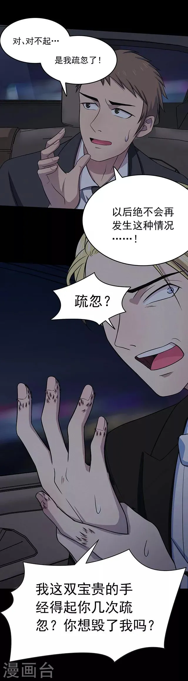 第109话 神之手 第11页
