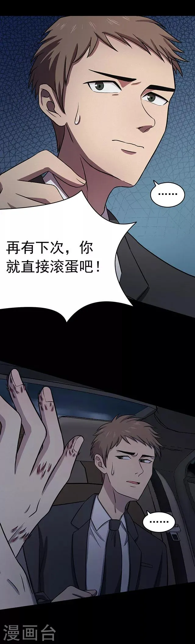 第109话 神之手 第12页