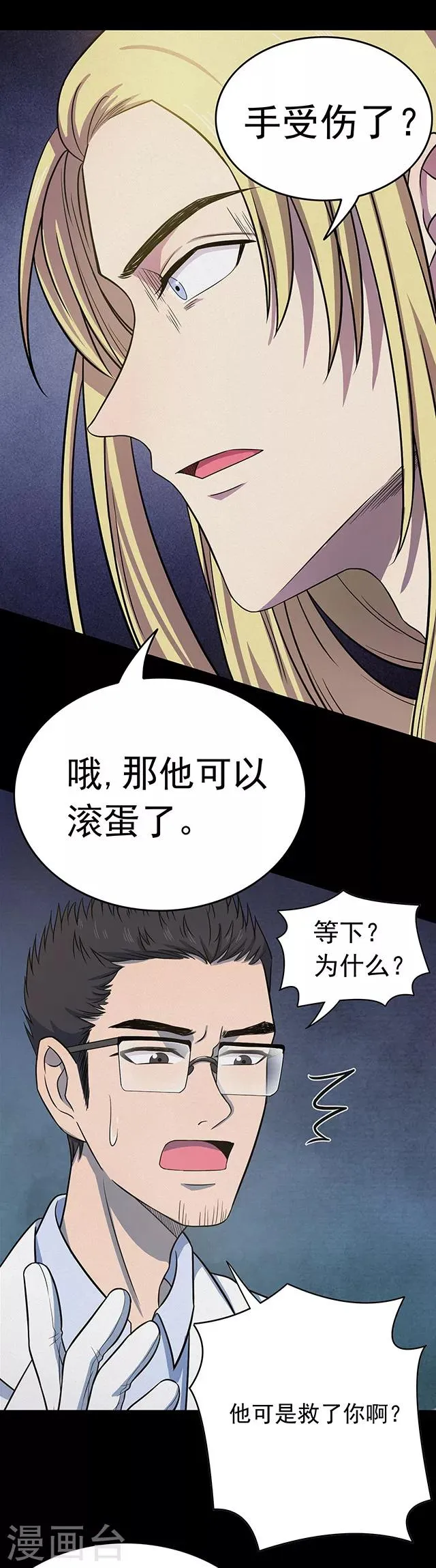 第109话 神之手 第22页