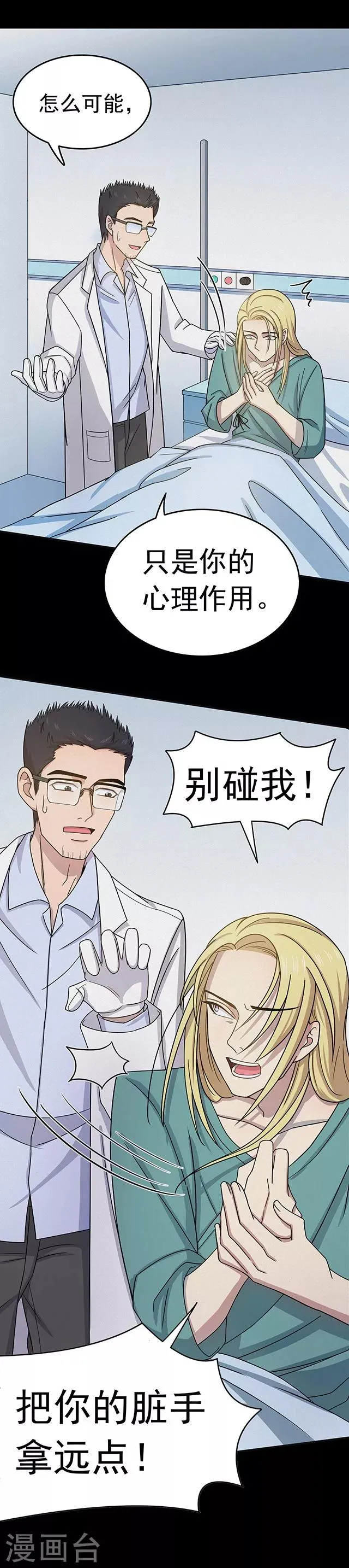 第109话 神之手 第25页