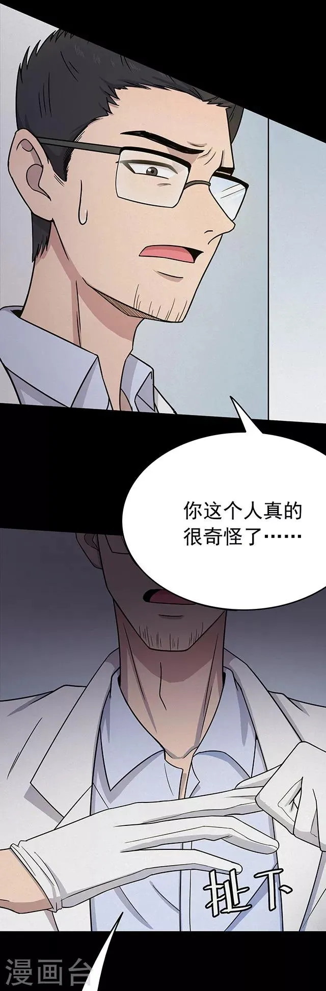 第109话 神之手 第28页