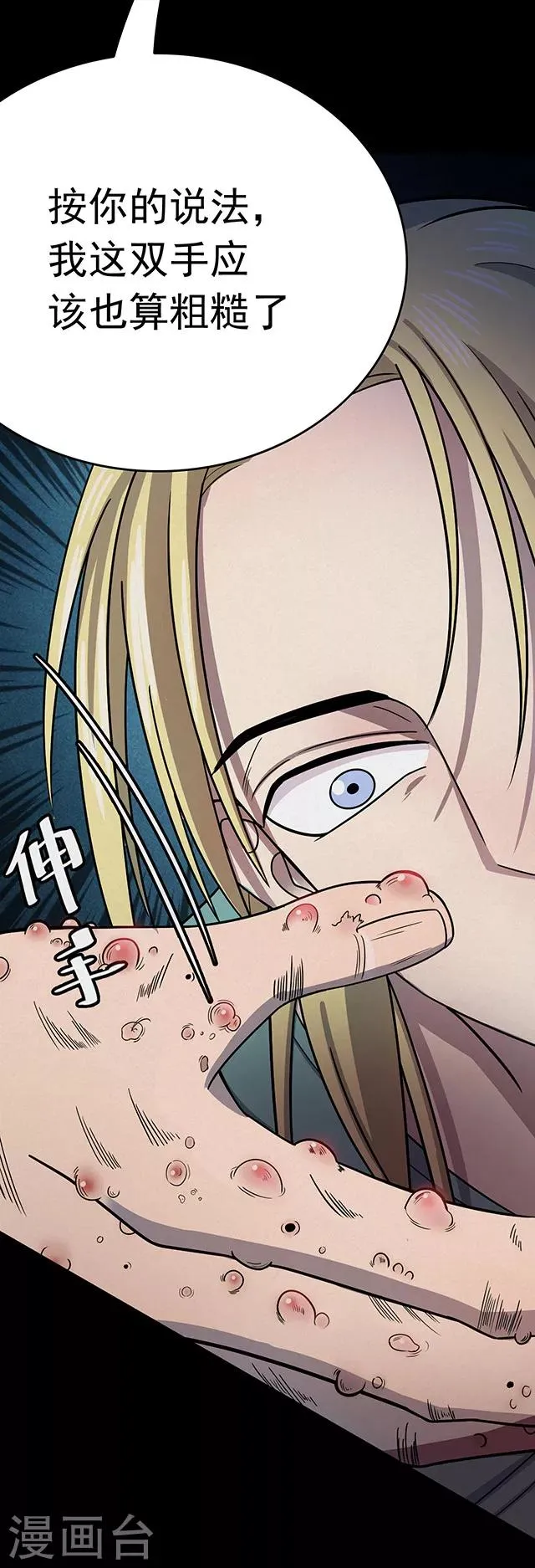 第109话 神之手 第29页