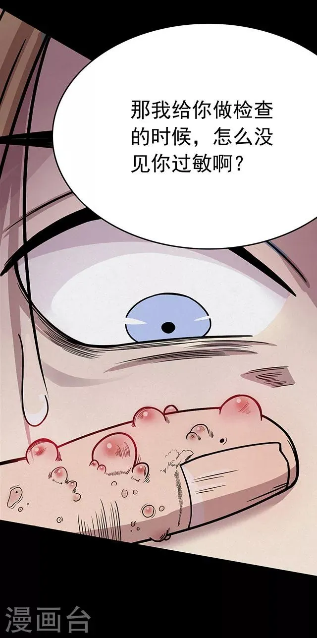 第109话 神之手 第30页