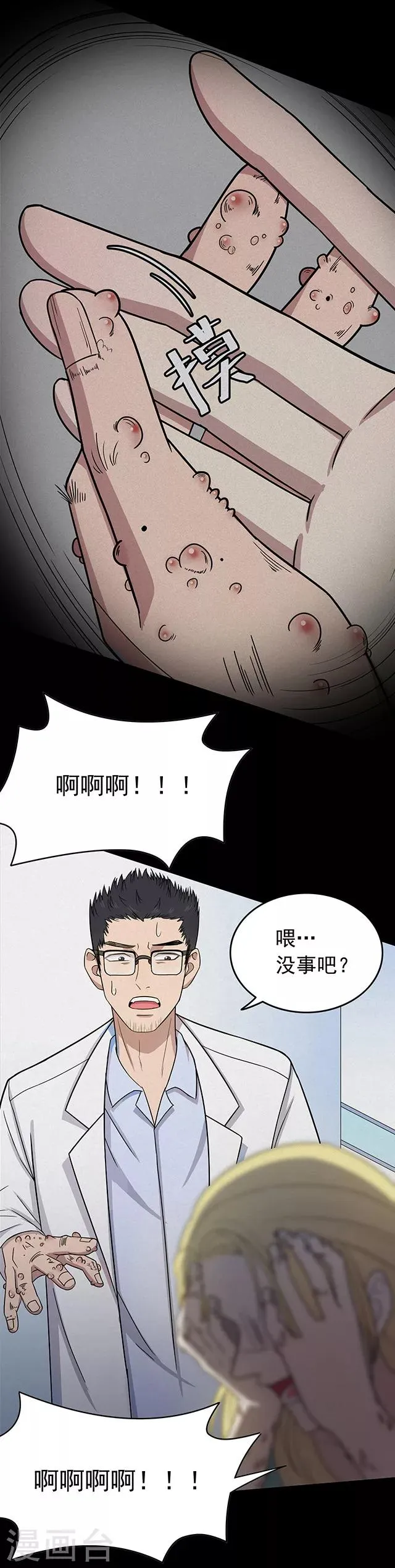 第109话 神之手 第33页