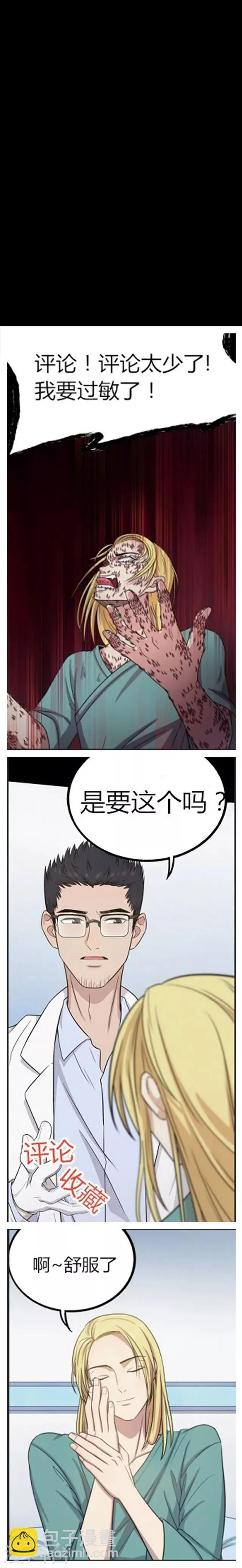 第109话 神之手 第36页