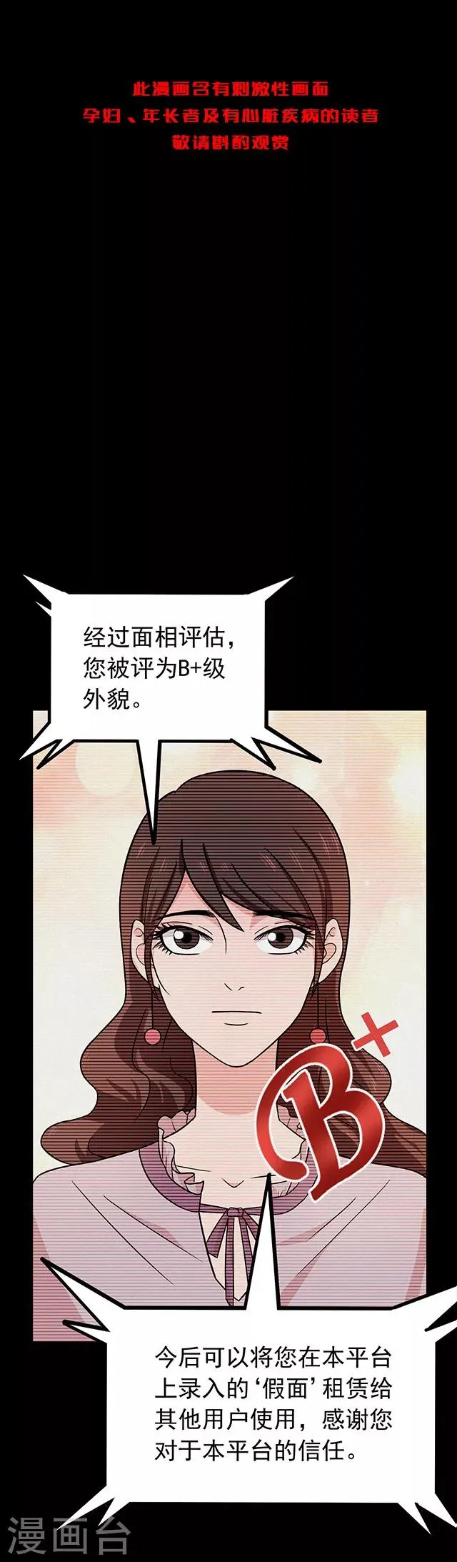 第110话 共享假面1 第2页